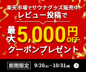 レビュー投稿で最大5000円OFFクーポンプレゼント（PC用バナー）