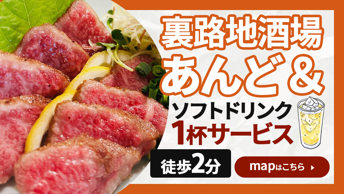 裏路地酒場あんど ＆