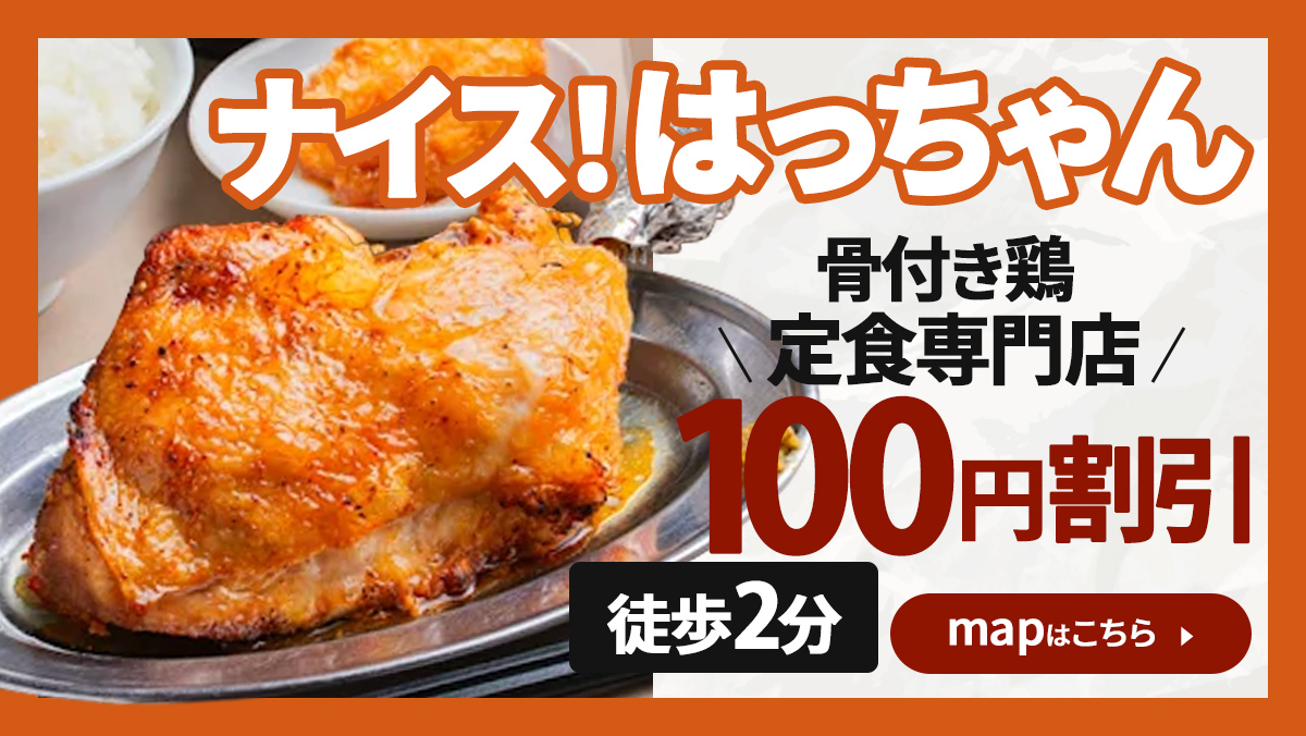 ナイス！はっちゃん