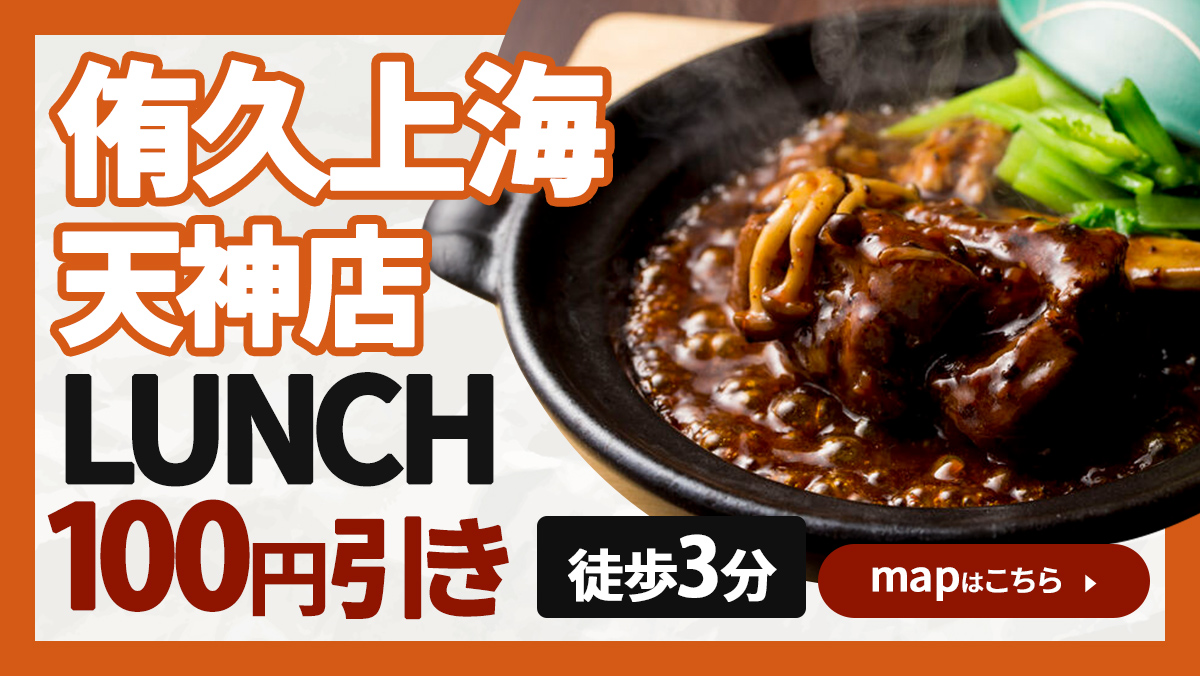 侑久上海 天神店