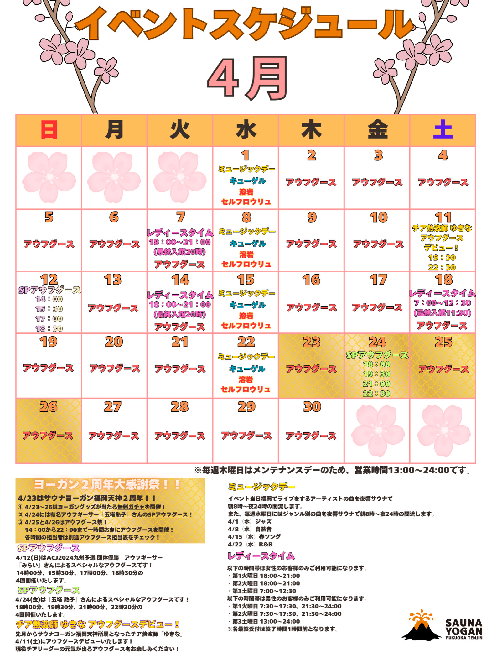 ４月のイベントスケジュール公開