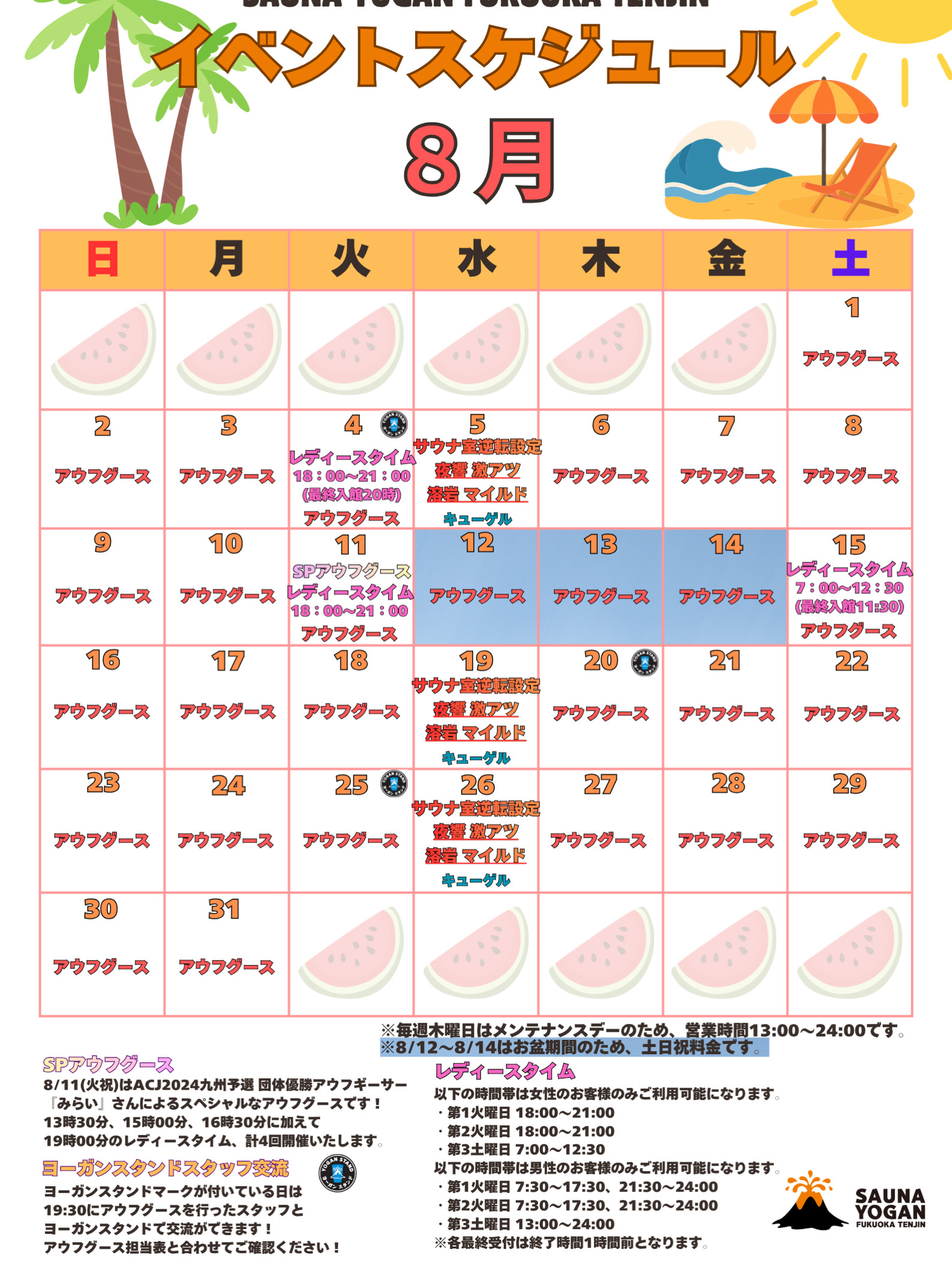 ８月イベントスケジュールの公開