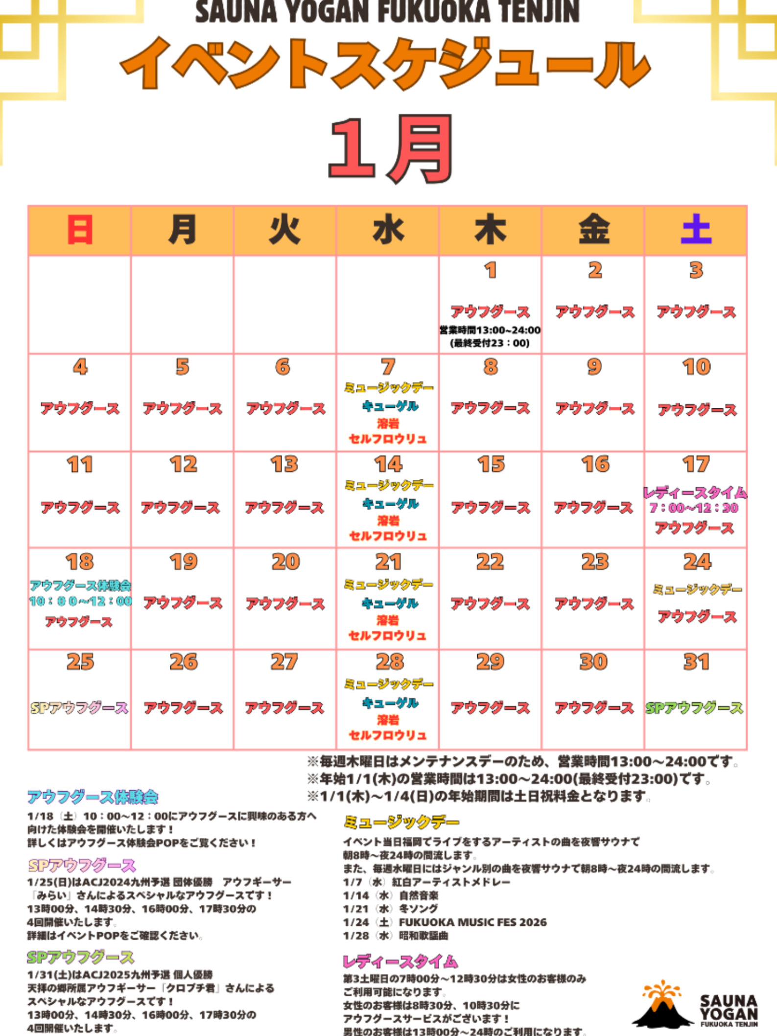 1月のイベントスケジュール公開