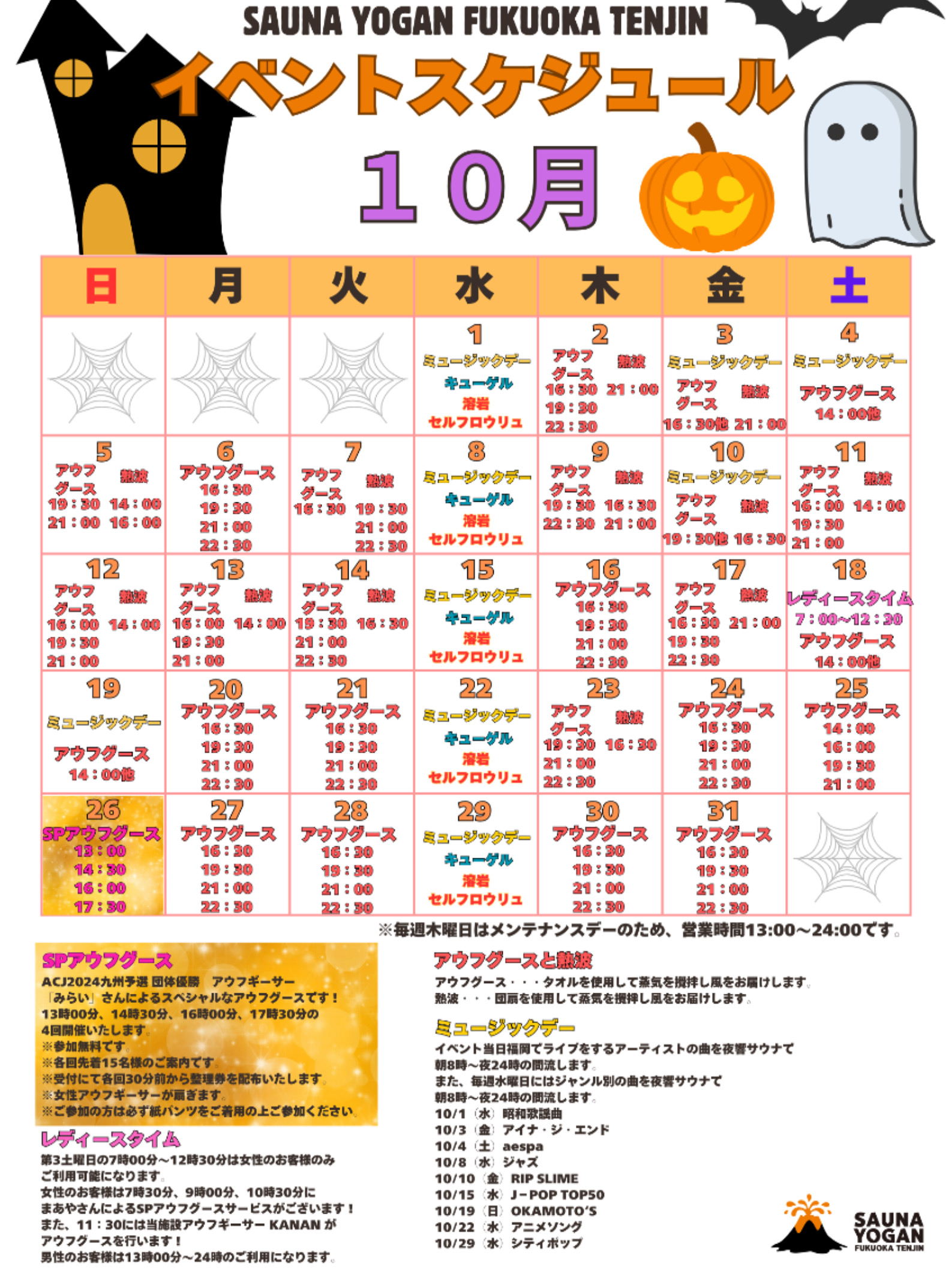 10月イベントスケジュールの公開
