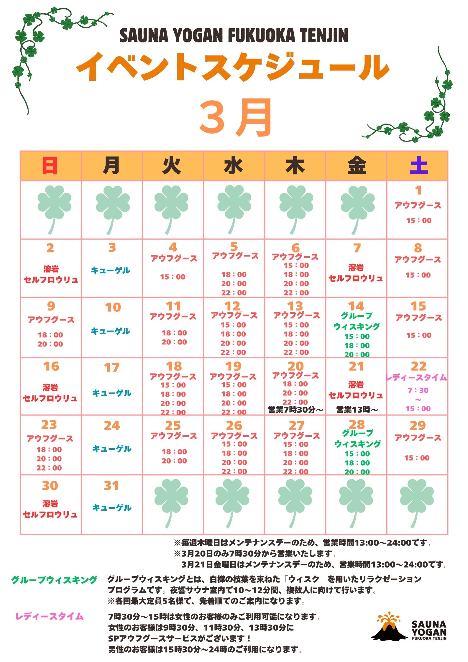 ３月イベントスケジュールの公開