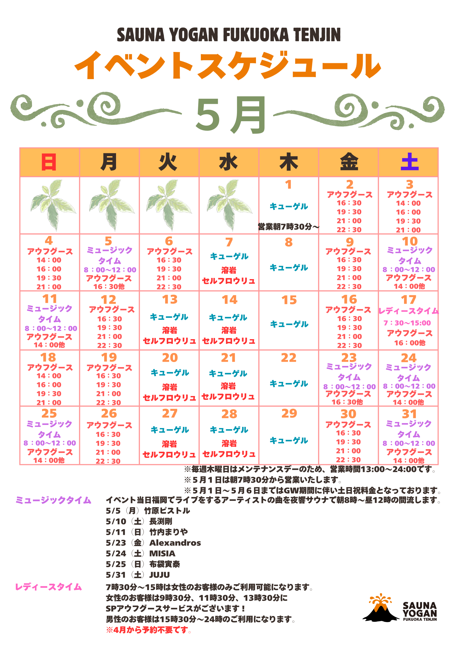 5月イベントスケジュールの公開