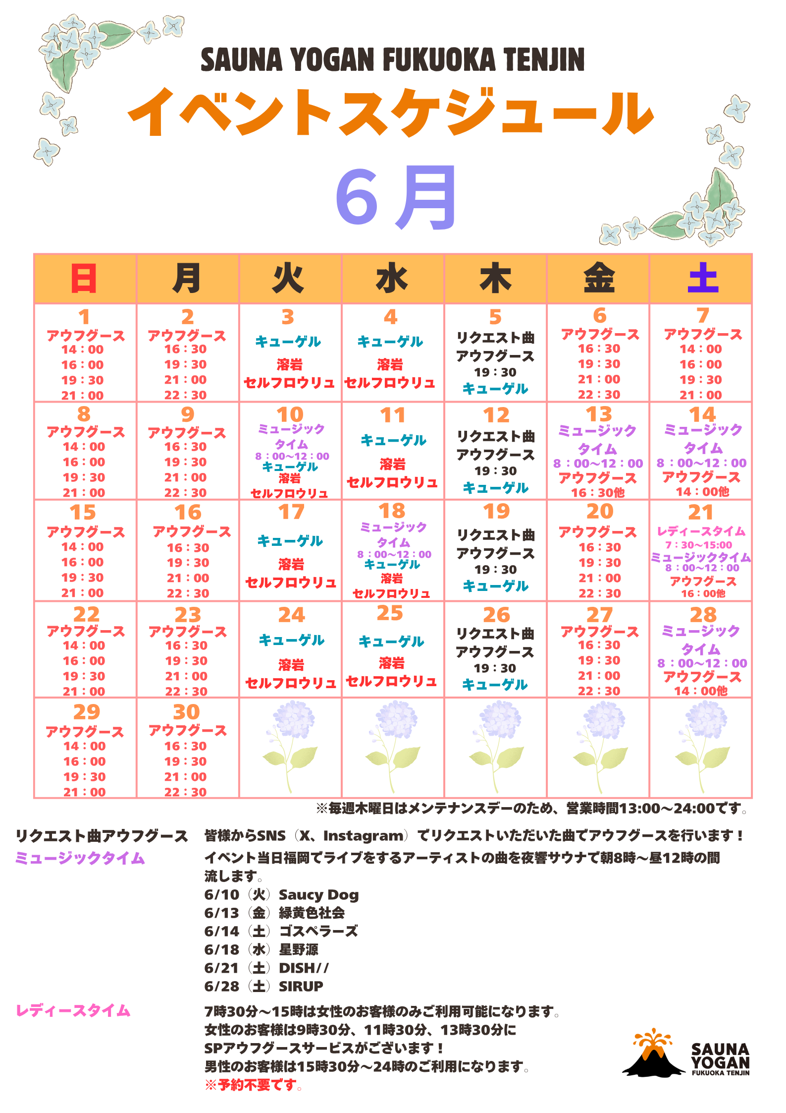 6月イベントスケジュールの公開