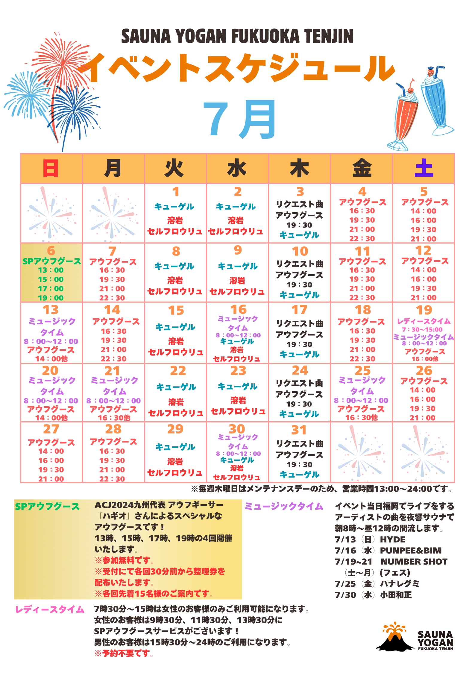 7月イベントスケジュールの公開