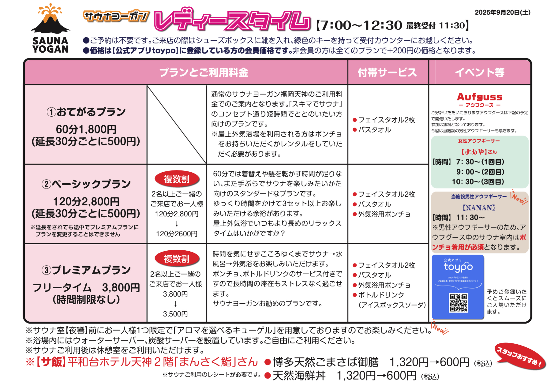 9/20(土)7:00〜12:30 レディースタイム開催のご案内