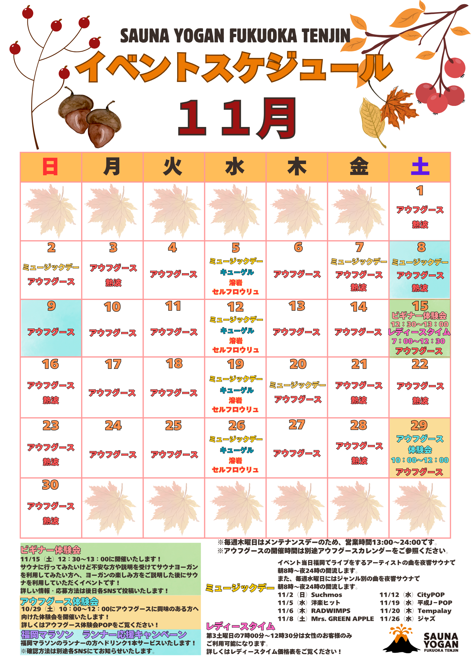 11月のイベントスケジュール公開