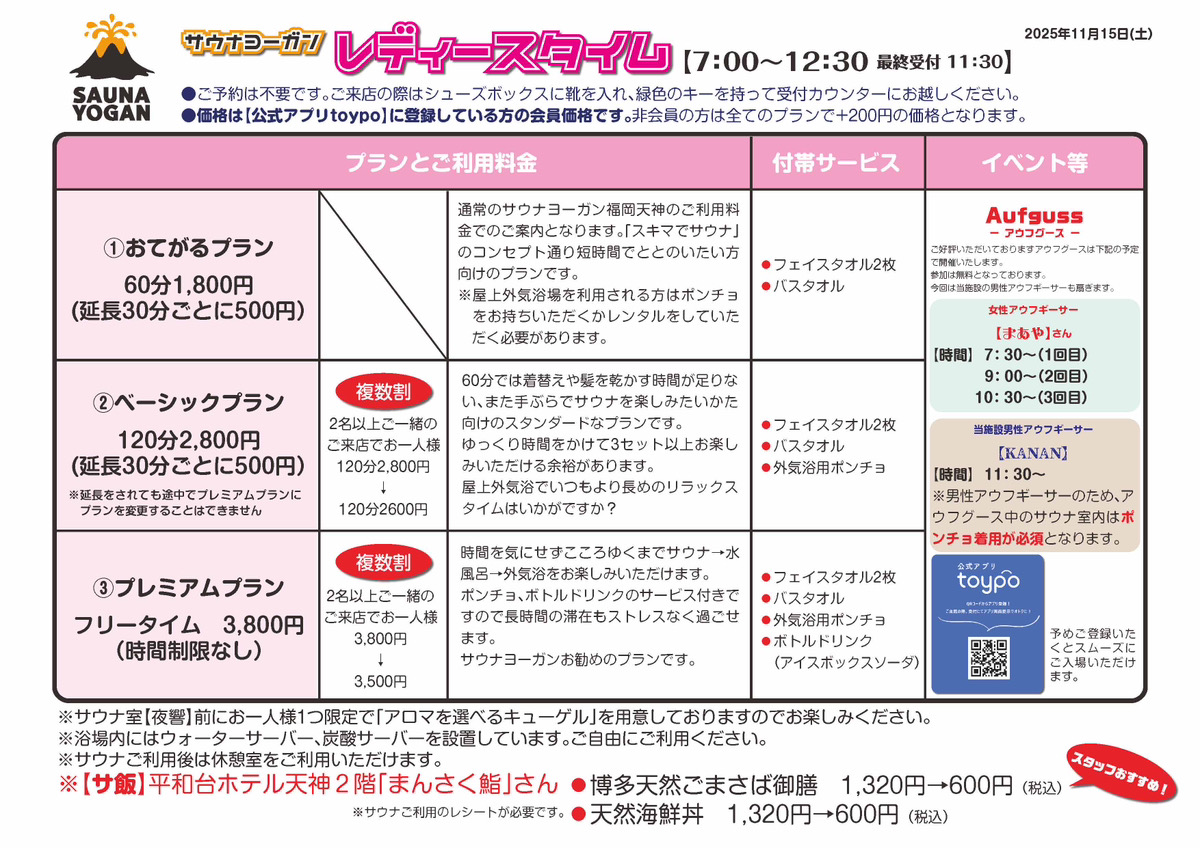 11/15(土)7:00〜12:30 レディースタイム開催のご案内