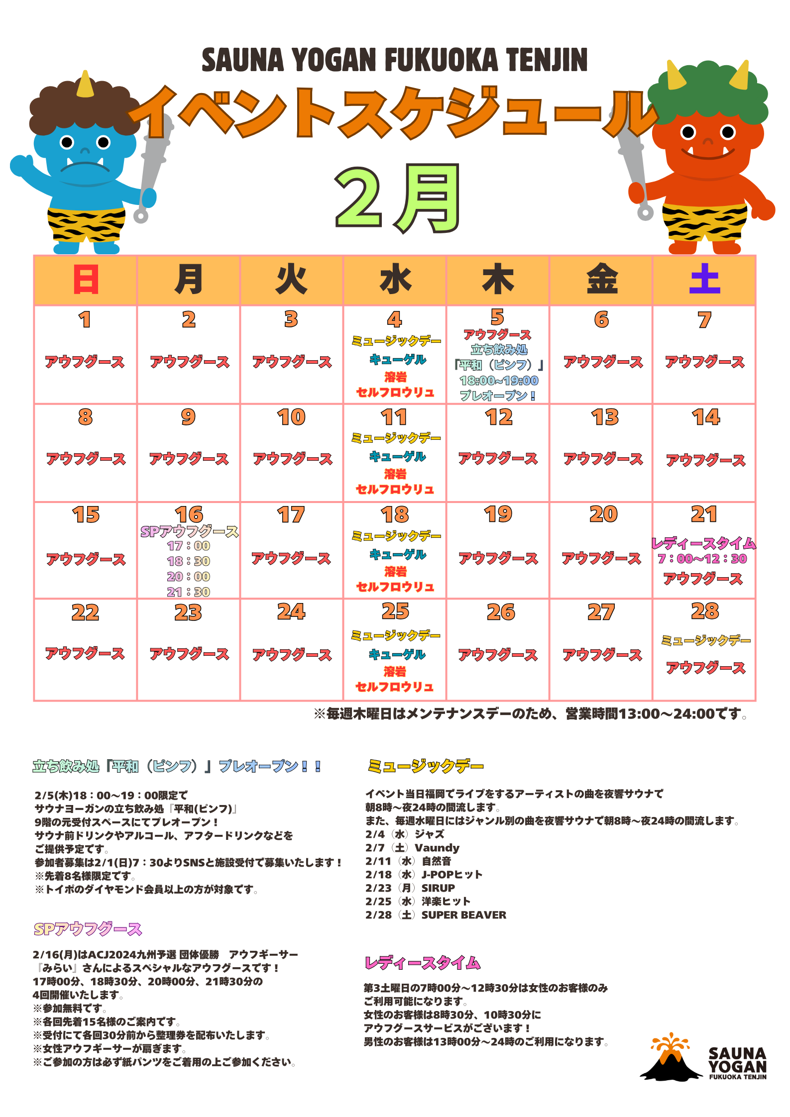 ２月のイベントスケジュール公開