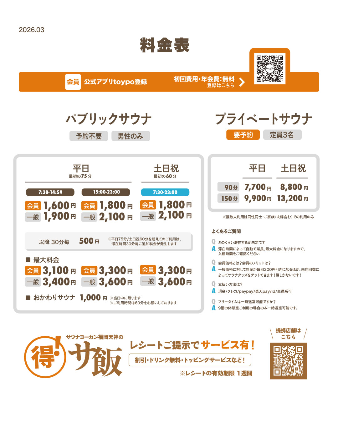 3月より価格改定のお知らせ