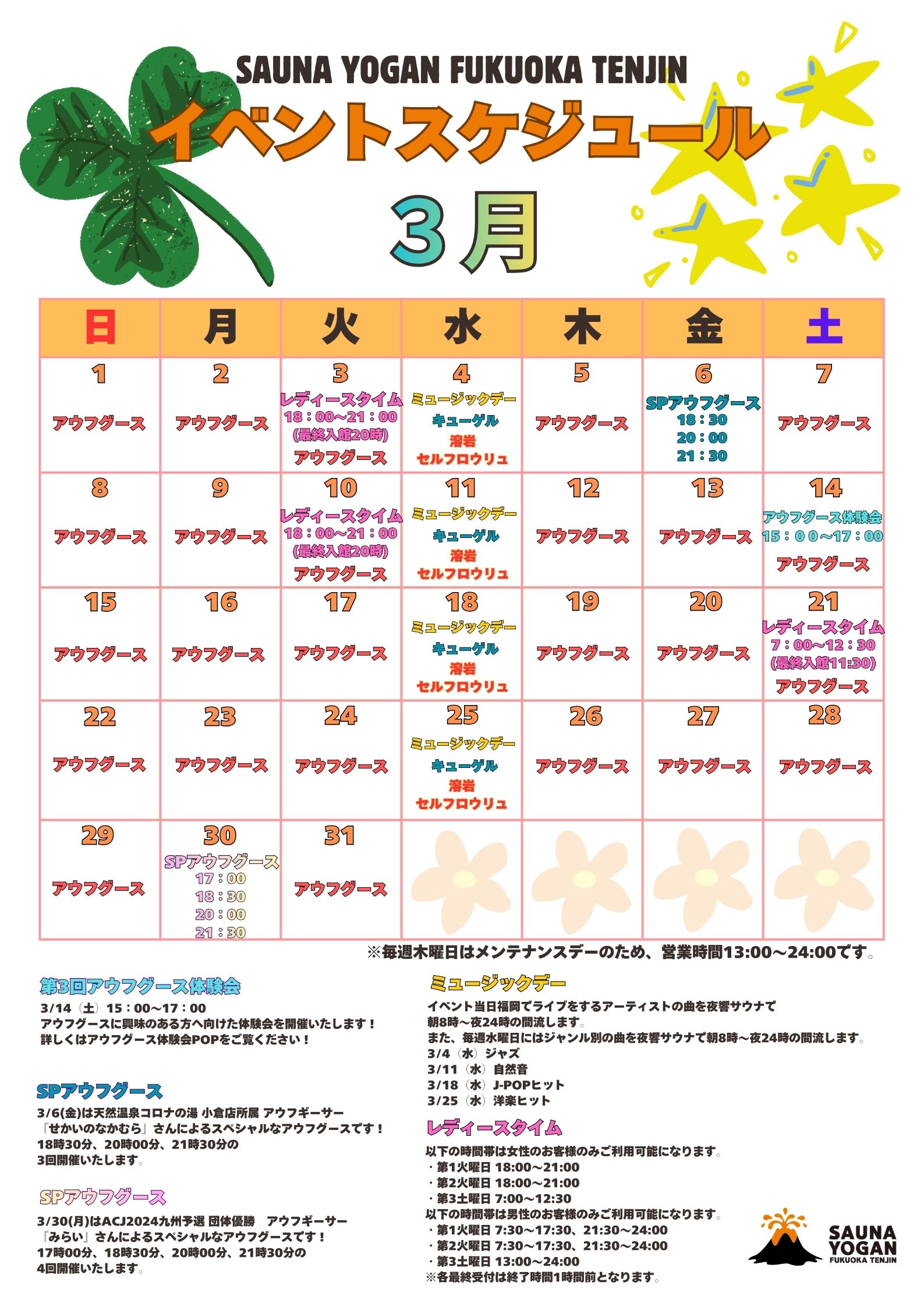 3月のイベントスケジュール公開
