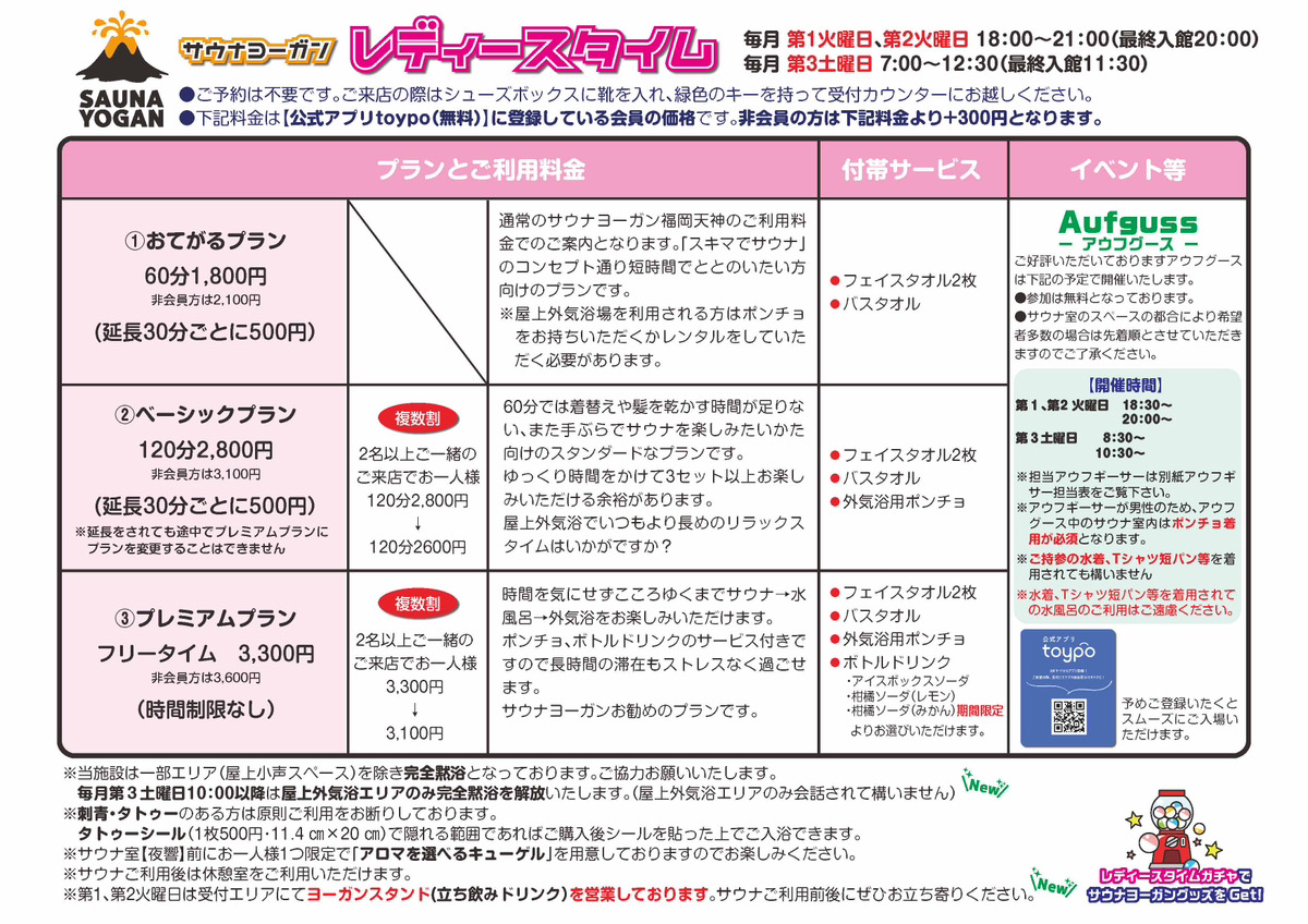 2026.03〜 レディースタイム開催日のご案内