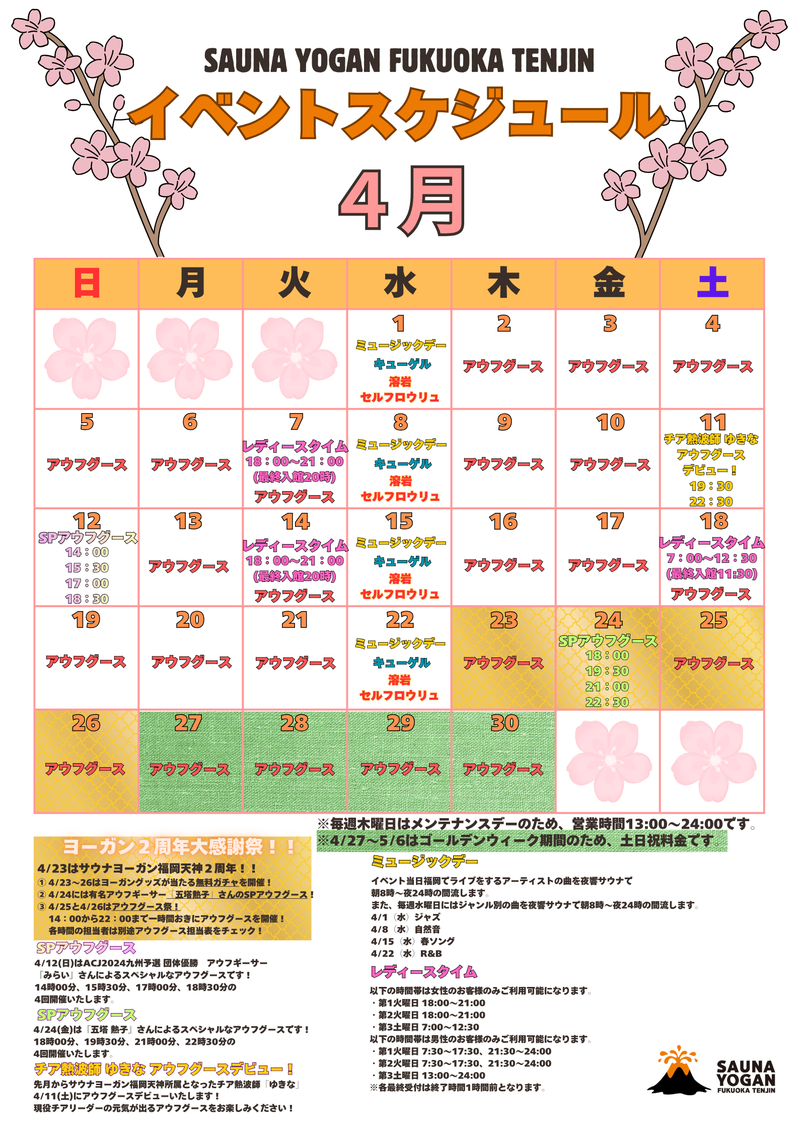 ４月イベントカレンダーの内容修正について