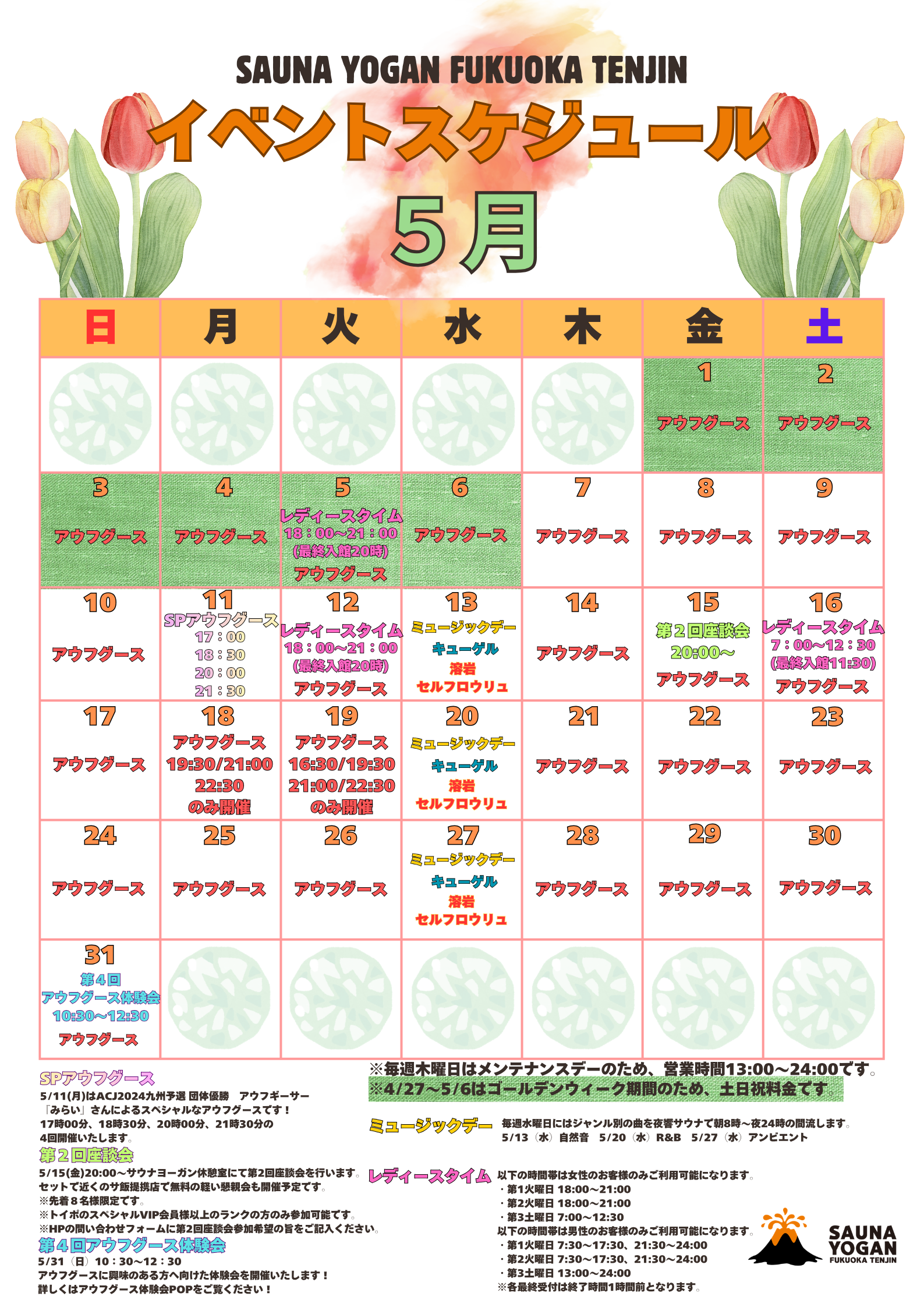 ５月イベントスケジュールの公開