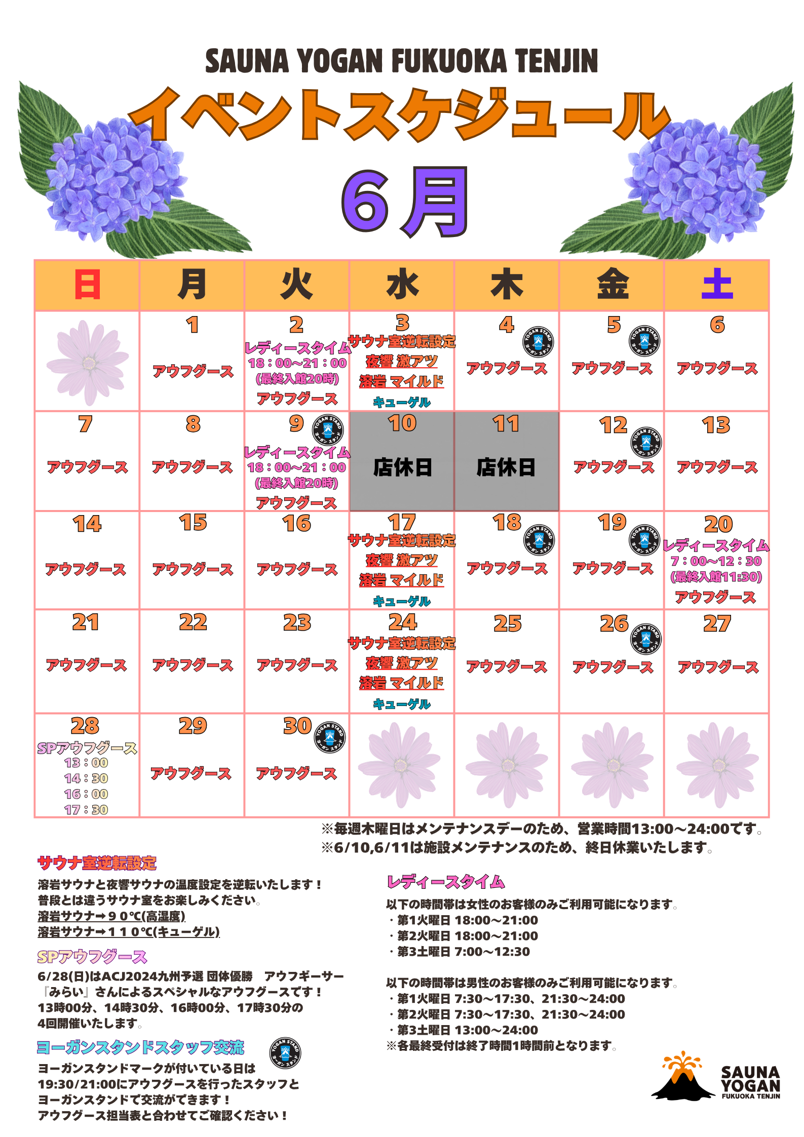 ６月イベントスケジュールの公開