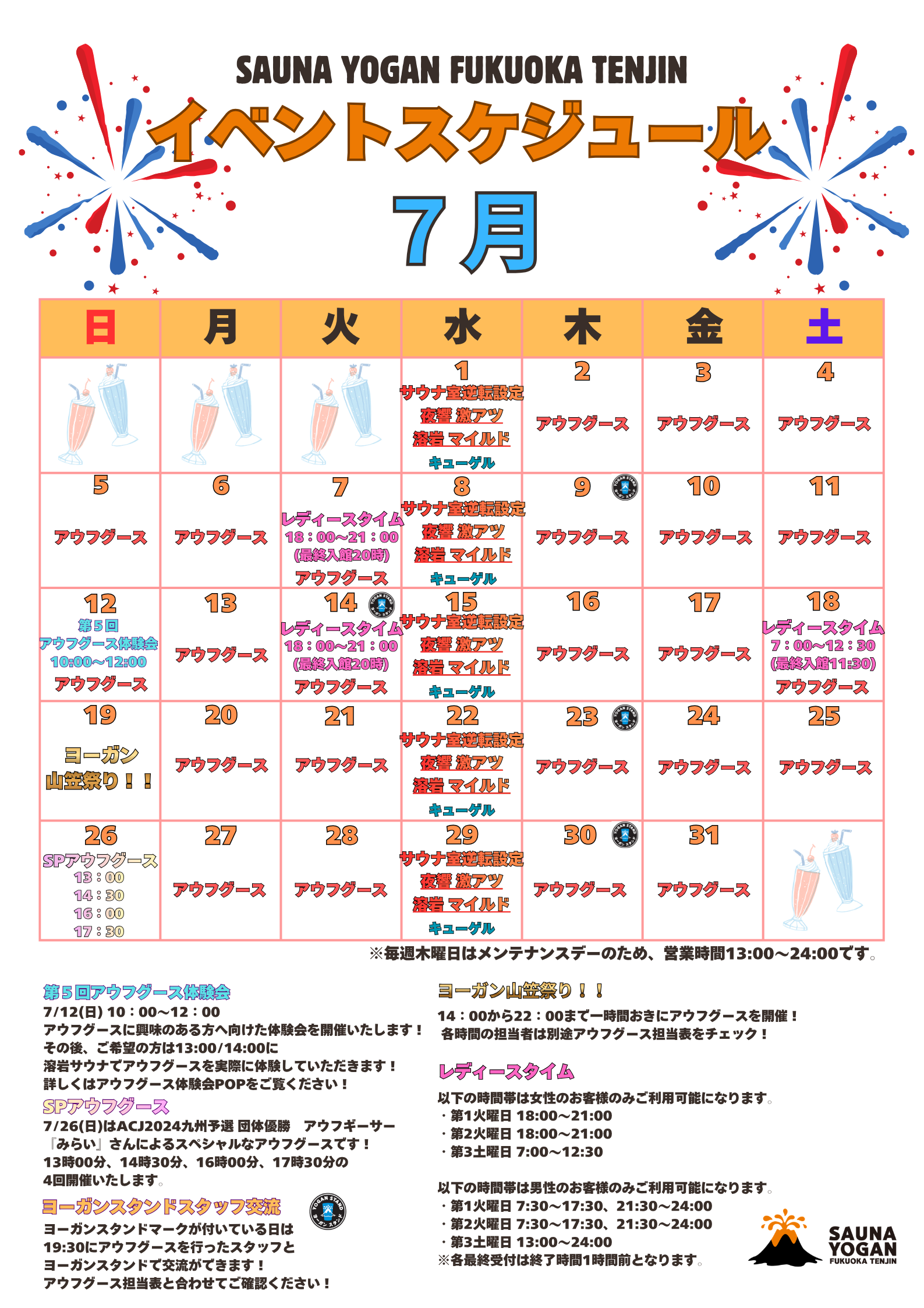7月イベントスケジュールの公開