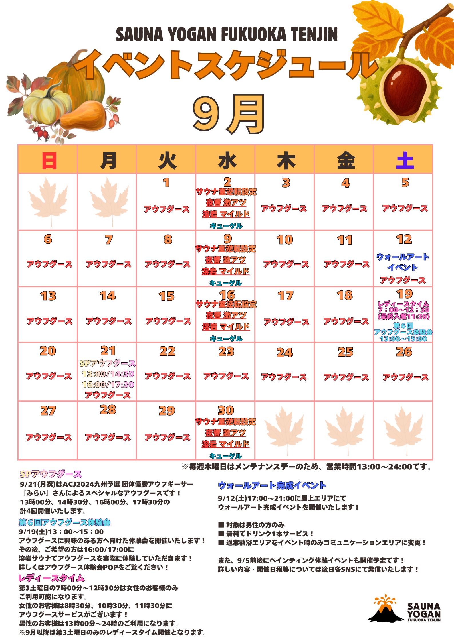 9月イベントスケジュールのお知らせ