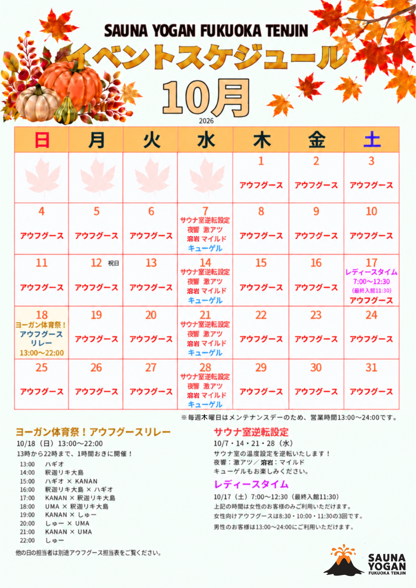 10月イベントスケジュールのお知らせ