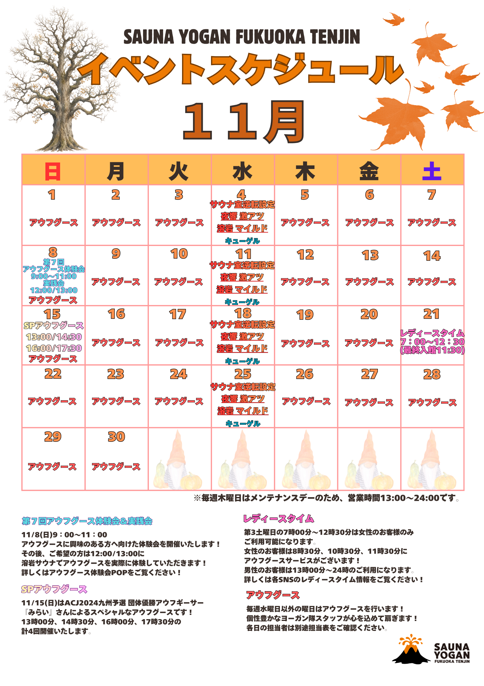 11月イベントスケジュールのお知らせ