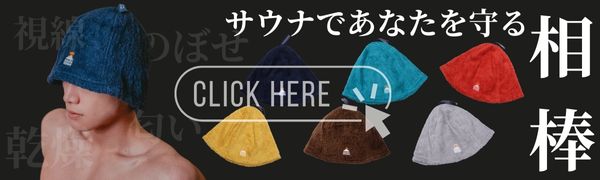 サウナハットタオル生地楽天市場